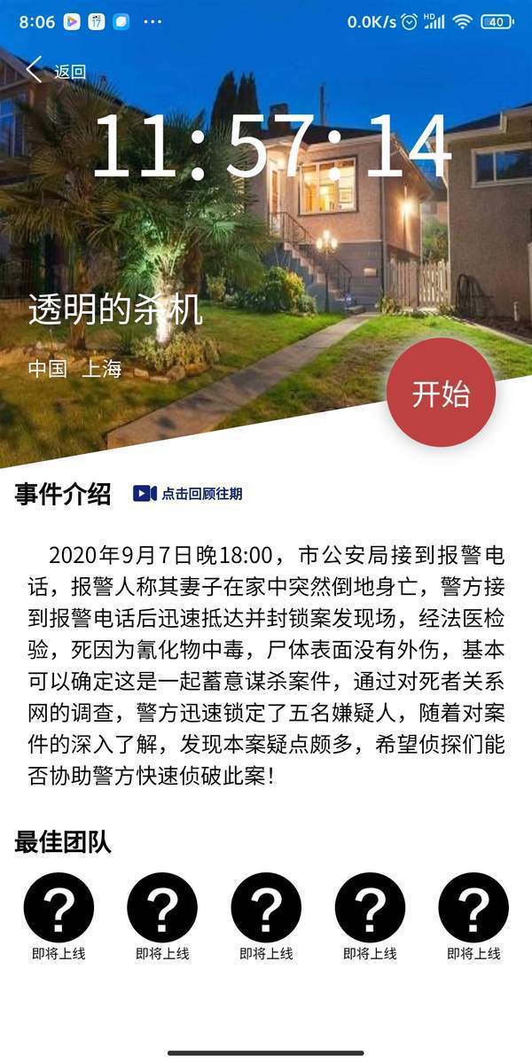 crimaster犯罪大师透明的杀机截图