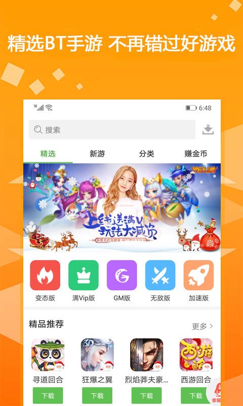 冰哥游戏盒截图3