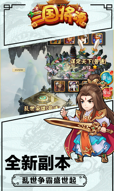 三国将魂（无限版）截图3