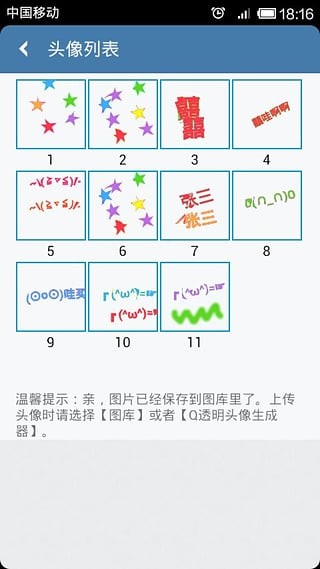 微信透明头像生成器2020