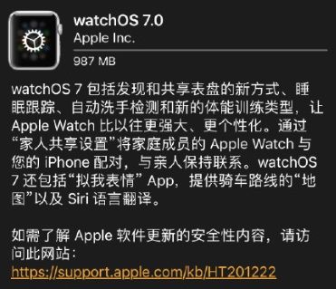 watchOS7正式版描述文件