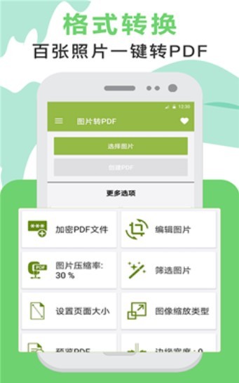 PDF阅读器手机版截图