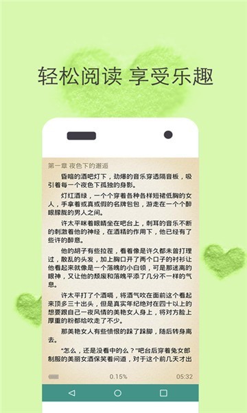 泉涩浪上行舟海棠书屋截图3