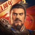 三国志战略版灵犀版