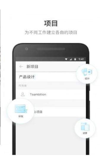 teambition网盘内测版截图3