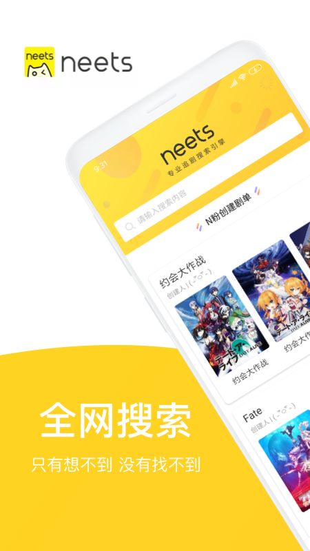 neets截图2