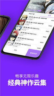 咚漫漫画截图2