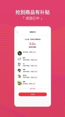 转团团app截图3