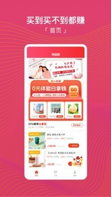 转团团app截图1