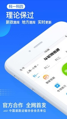 车轮驾考通截图2