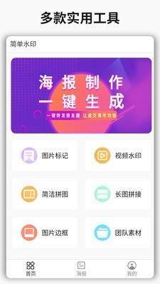 简易水印截图2