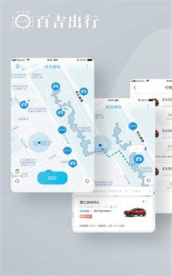 百吉出行截图3