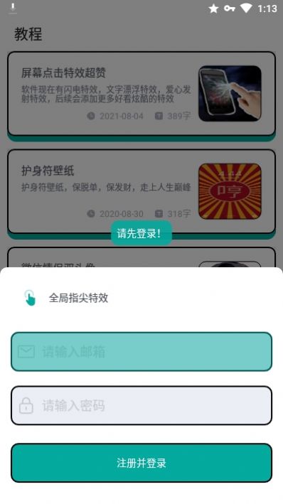 全局指尖特效截图3