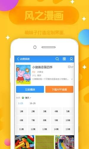 风之漫画网截图1