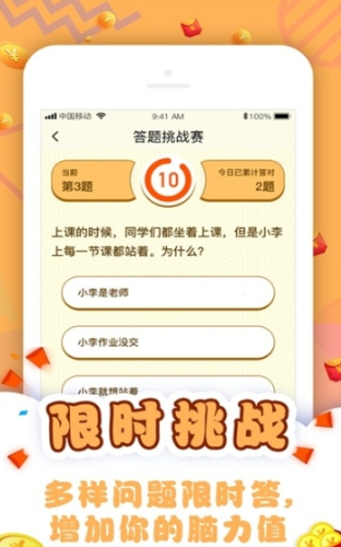 微趣答题王红包版截图3