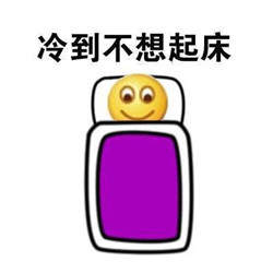 emoji猝不及防降温表情包