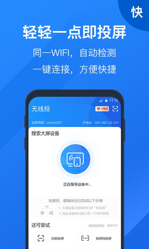 投屏全能王截图3