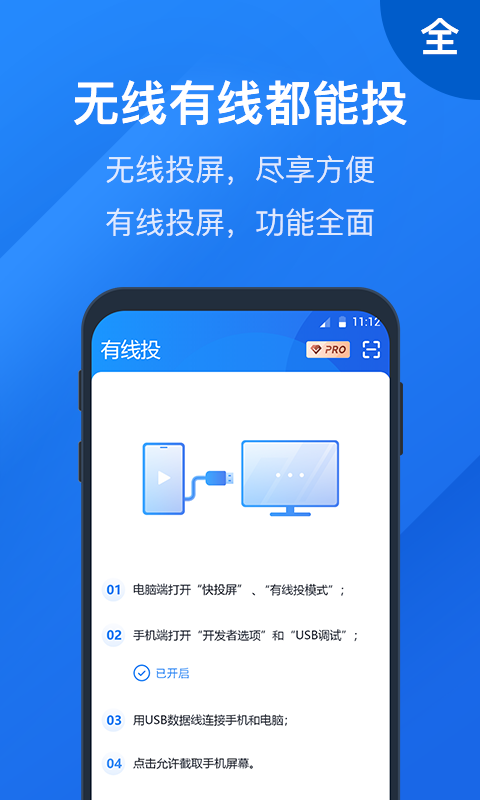 投屏全能王截图2