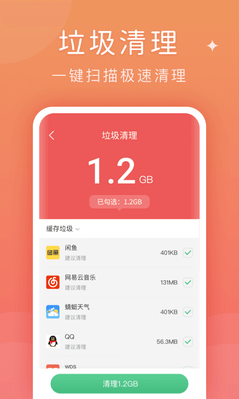 蜻蜓清理大师截图2