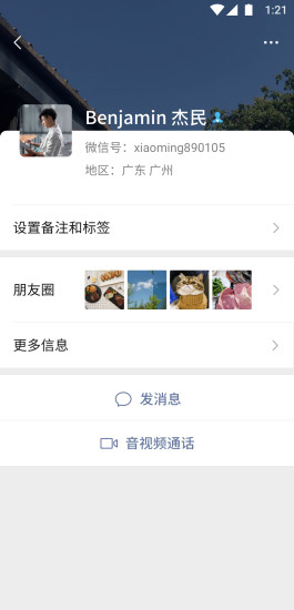 微信7.0.20版截图1