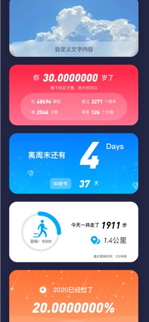 Widgetsmith中文版截图3