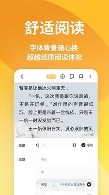 享阅小说截图2