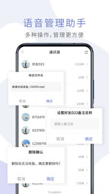 微课语音助手截图1