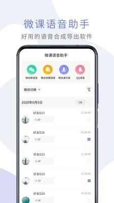 微课语音助手截图2