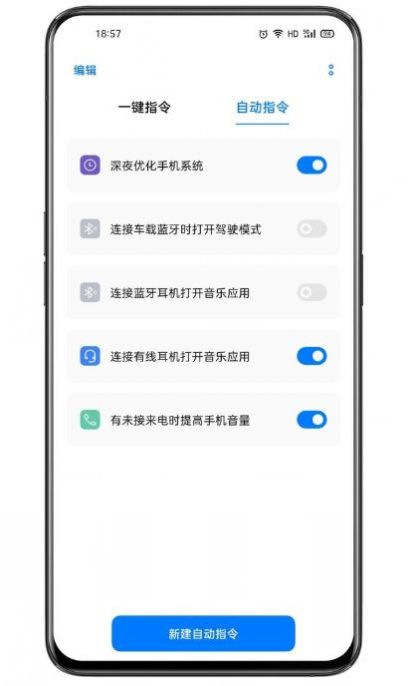 华为breeno快捷指令截图3