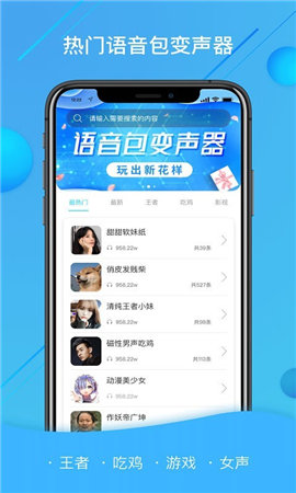 红句子语音包截图4