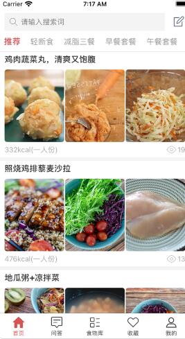 减肥轻食食谱截图6