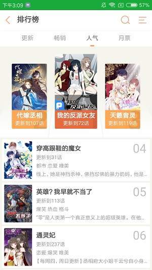 高野莓漫画截图3