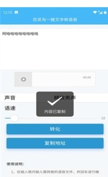 百灵鸟文字转语音截图2