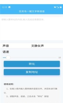 百灵鸟文字转语音截图1