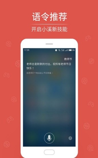 小溪语音助手截图2