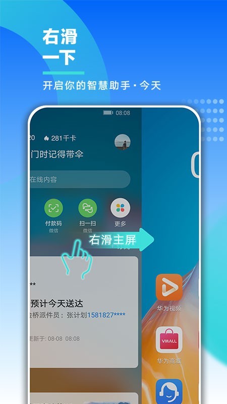 华为智能助手截图3