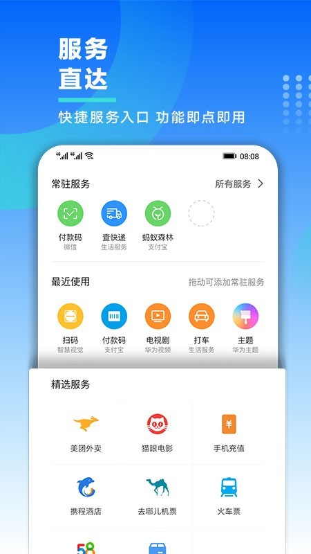 华为智能助手截图2