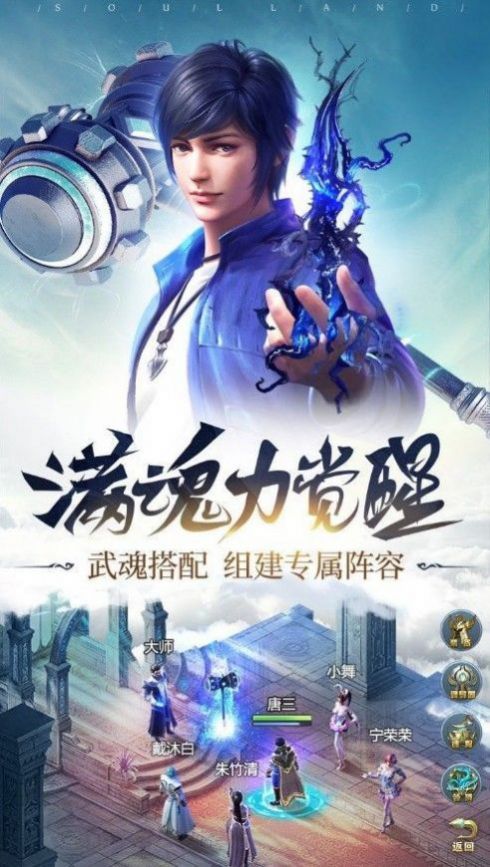 斗罗大陆之星斗献祭截图1