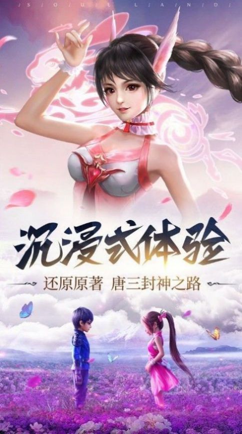 斗罗大陆之星斗献祭截图4