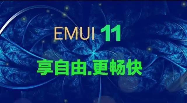 emui11安装包