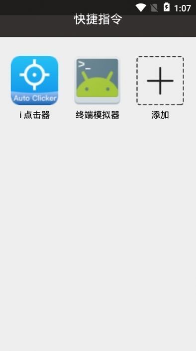 充电提示音快捷指令素材截图2