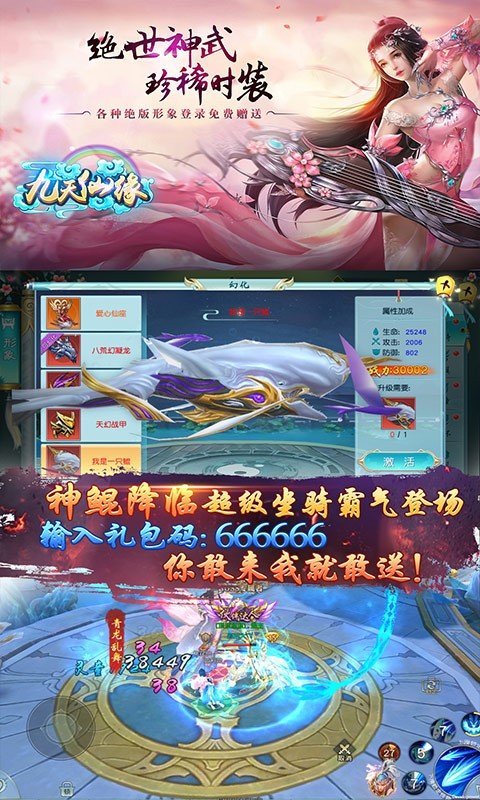 九天仙缘红包版截图2