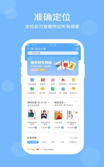 文友书店截图1