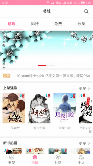 iCiyuan轻小说截图3