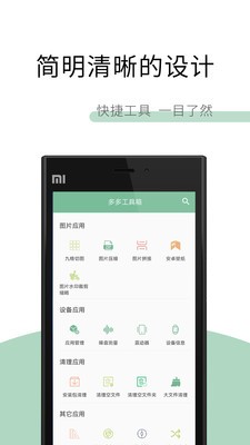 多多工具箱截图2