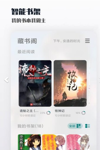 轻享阅读截图3