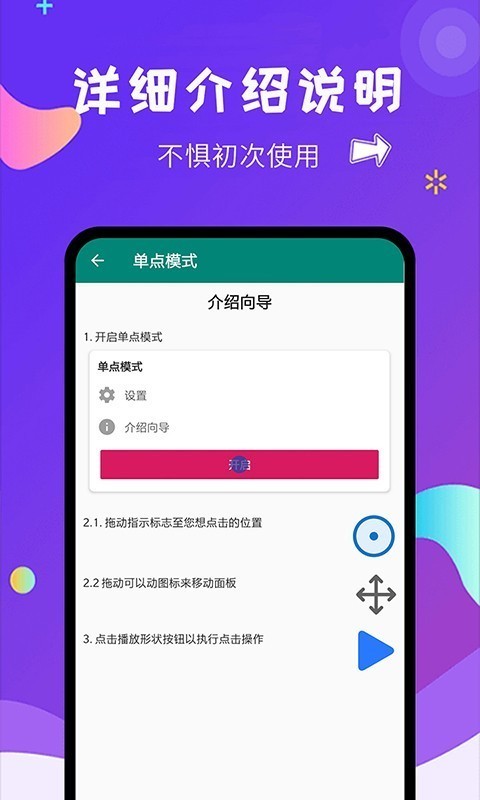 自动点击大师截图2