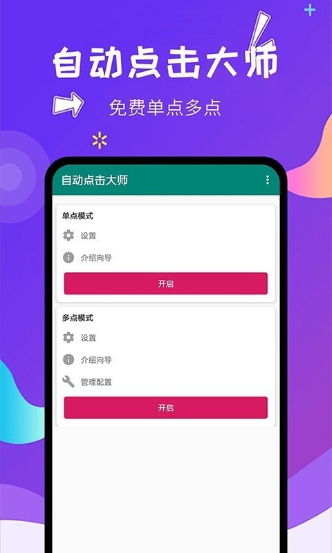 自动点击大师截图3