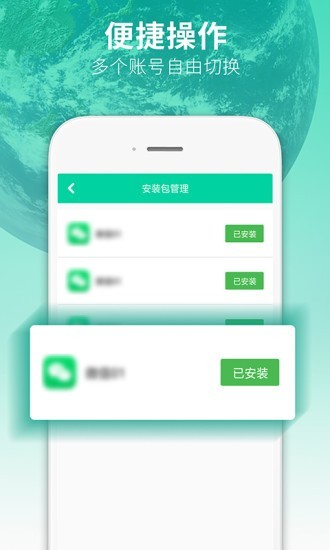 万能多开助手截图2