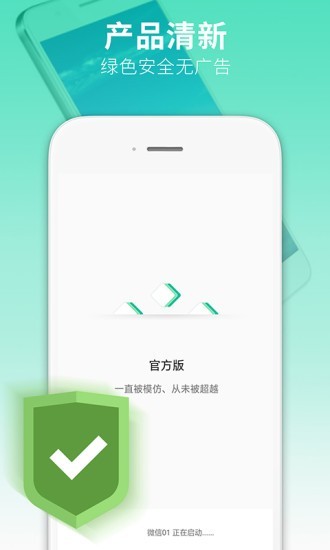 万能多开助手截图1